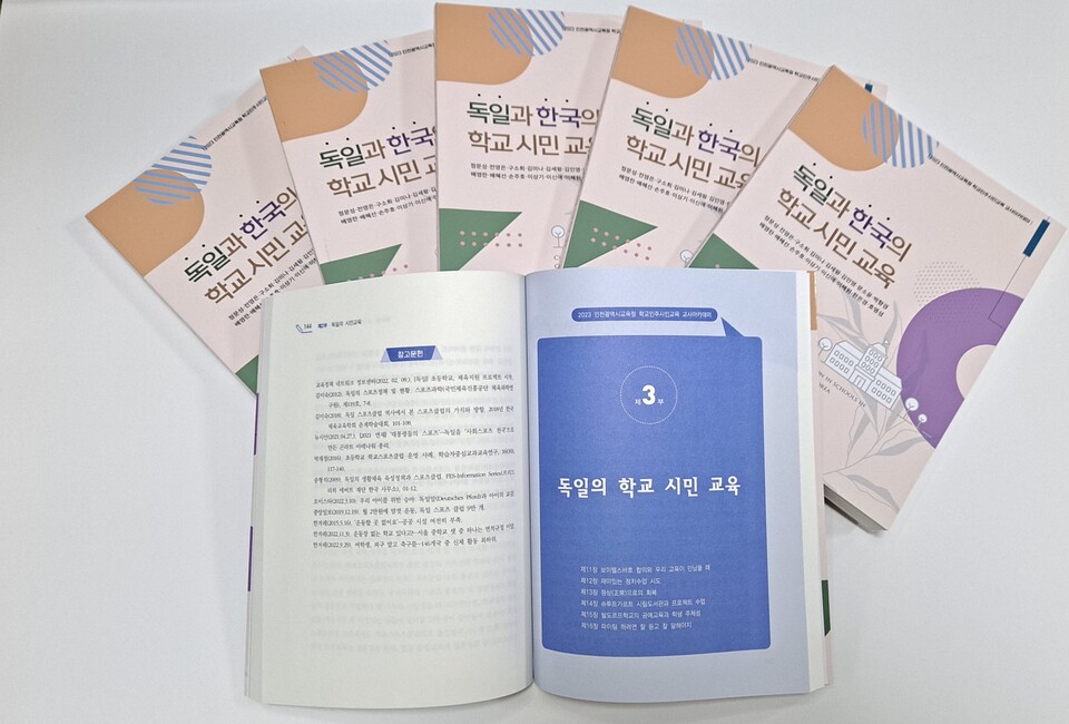 인천광역시교육청, '독일과 한국의 학교 시민교육' 도서 출판, 사진/인천시교육청 제공