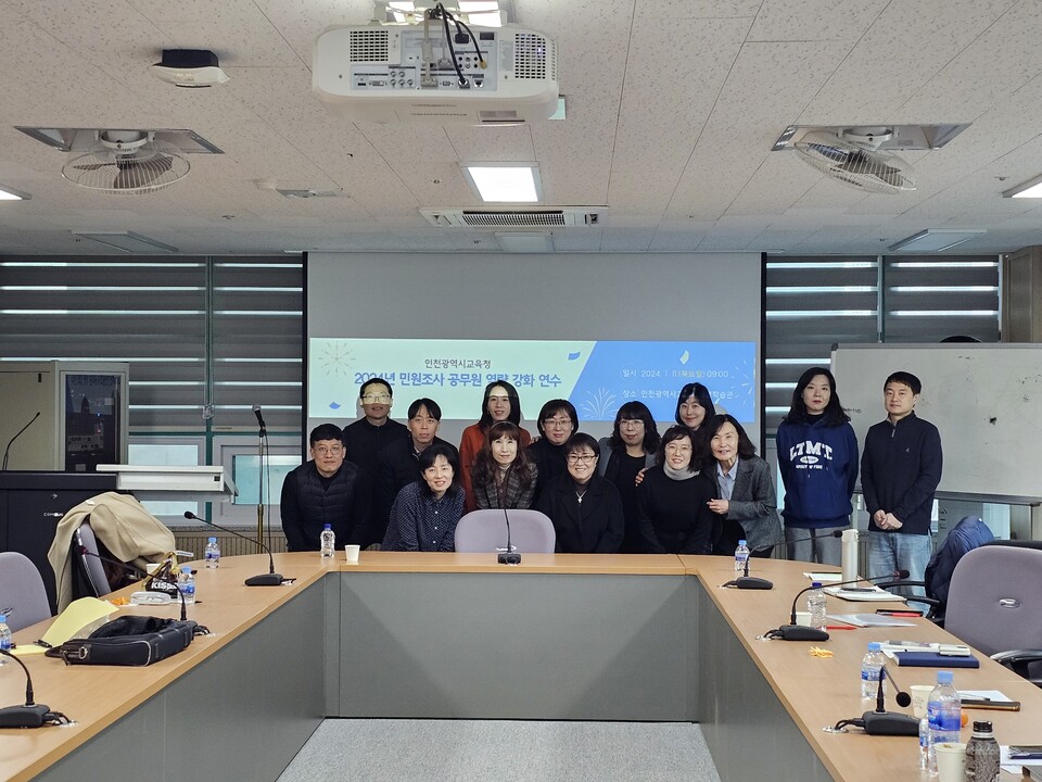 인천광역시교육청 민원조사 공무원 역량 강화 연수 실시, 사진/인천시교육청 제공