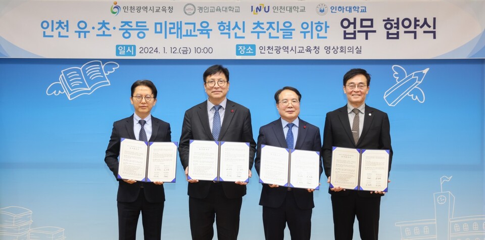인천광역시교육청, 유‧초‧중등 교육 혁신 추진을 위한 업무 협약, 사진/인천시교육청 제공