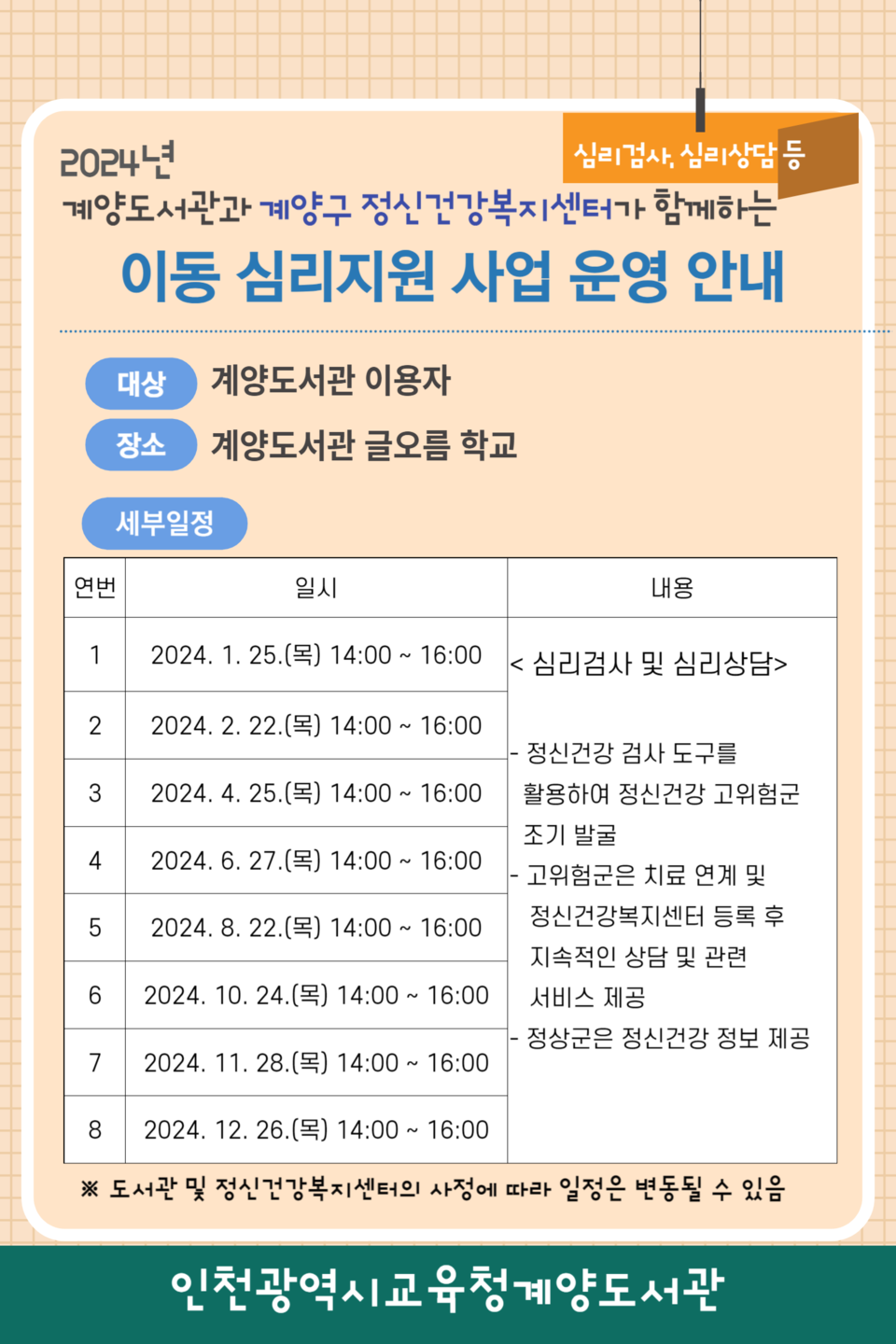인천광역시교육청계양도서관, 계양구 정신건강복지센터와 이동 심리지원 사업 운영, 이미지/인천시교육청 제공