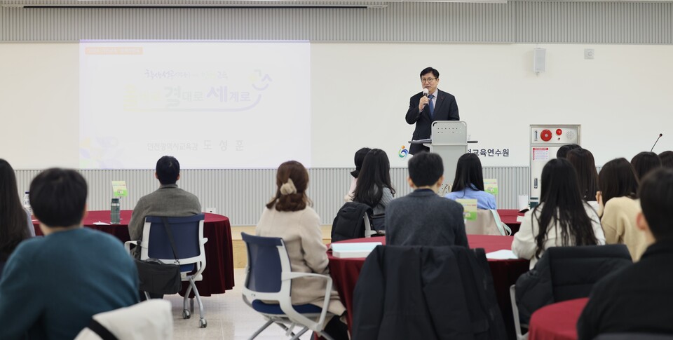 도성훈 인천광역시교육감, 2024년 초등 1급 정교사 자격연수 특별강연, 사진/인천시교육청 제공