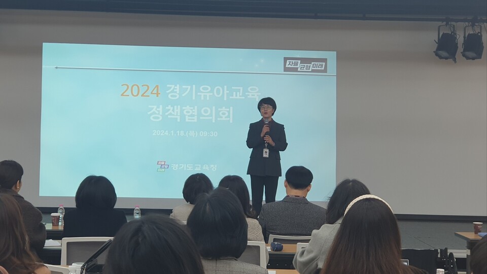 2024 경기유아교육 정책, 소통과 협업으로 현장 중심 실행력 높인다. 사진/경기도교육청 제공