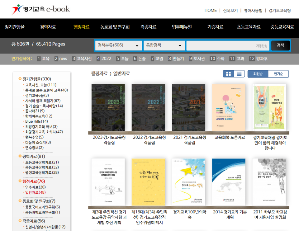 경기도교육청, 국민 소통 우수기관 입증 설계 공모 작품집 누적 조회수 200만 돌파, 이미지/경기도교육청 제공
