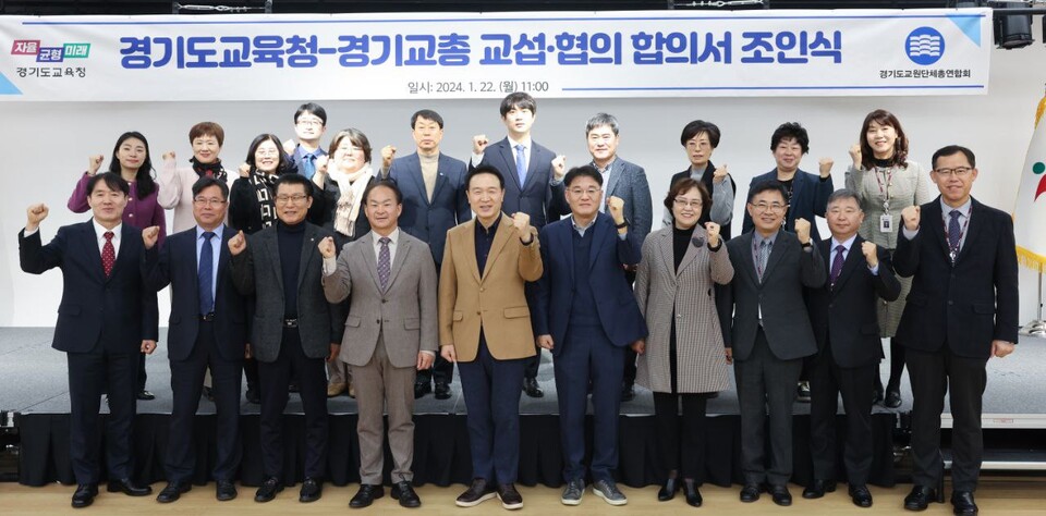 임태희 교육감 “오로지 교육에만 집중할 수 있는 학교 만들겠다” 22일 경기교총과 교섭・협의 합의서 조인식 가져, 사진/경기도교육청 제공