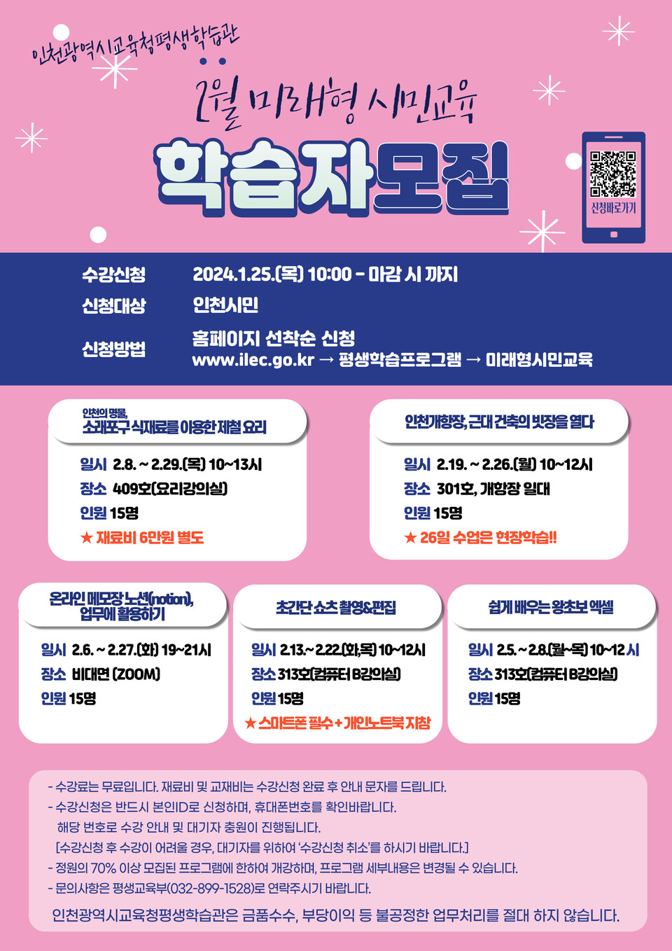 인천광역시교육청평생학습관, 2월 '미래형 시민교육 프로그램' 학습자 모집, 이미지/인천시교육청 제공