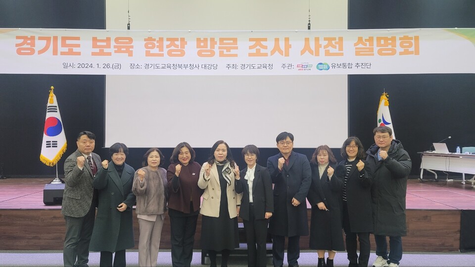 경기도교육청-경기도청 유보통합추진단 전국 최초 ‘보육현장 방문조사 사전 설명회’ 개최, 사진/경기도교육청 제공