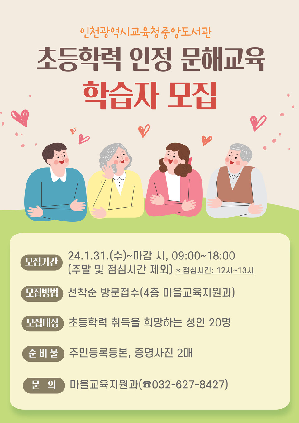 인천광역시교육청중앙도서관, 2024 초등학력 인정 문해교육 학습자 모집, 이미지/인천시교육청 제공