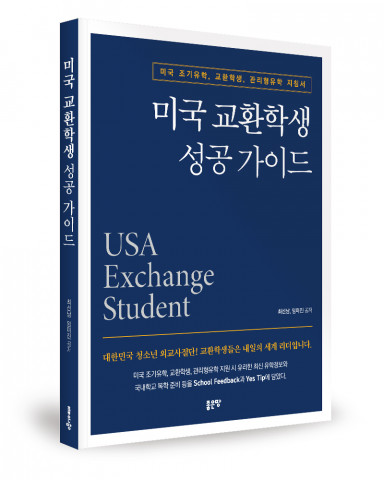 최선남, 임미진 지음, 좋은땅출판사, 232쪽, 2만2000원, 사진/좋은땅출판사 제공