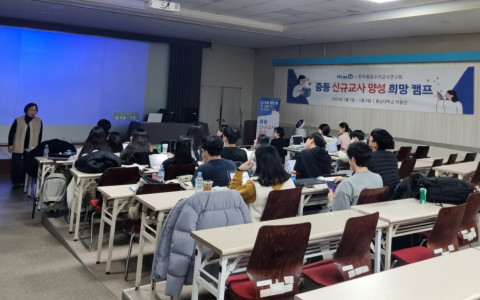 충남대학교와 한국교원대학교에서 미래엔과 수석교사중앙교육연수원이 공동 주최한 ‘중등 신규교사 양성 희망 캠프’의 참석자들이 설명을 듣고 있다. 사진/미래엔 제공