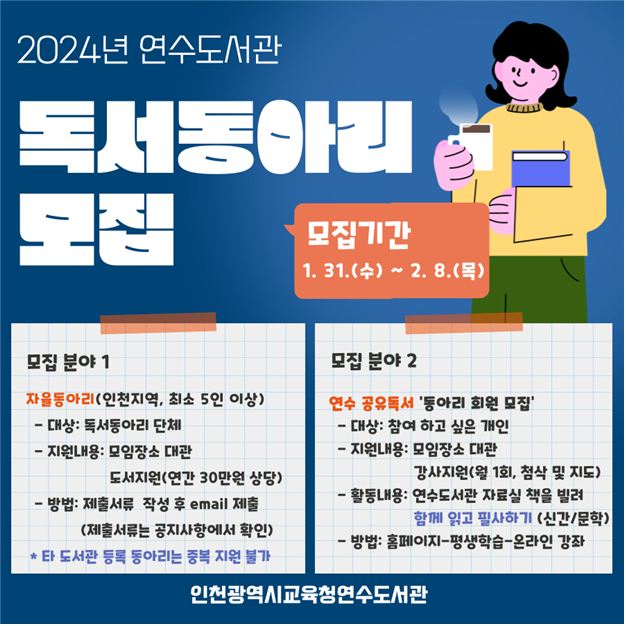 인천광역시교육청연수도서관, 독서동아리 지원사업 운영, 사진/인천시교육청 제공