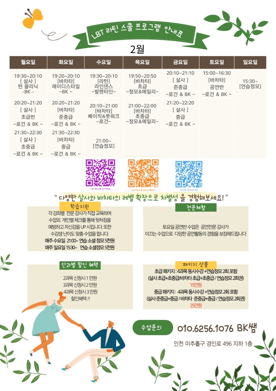 이미지 / LBT라틴스쿨 제공