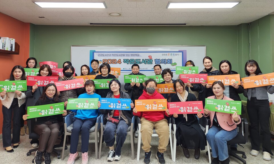 인천광역시교육청북구도서관, 작은도서관 읽걷쓰 네트워크 추진 협의회 개최, 사진/인천시교육청 제공