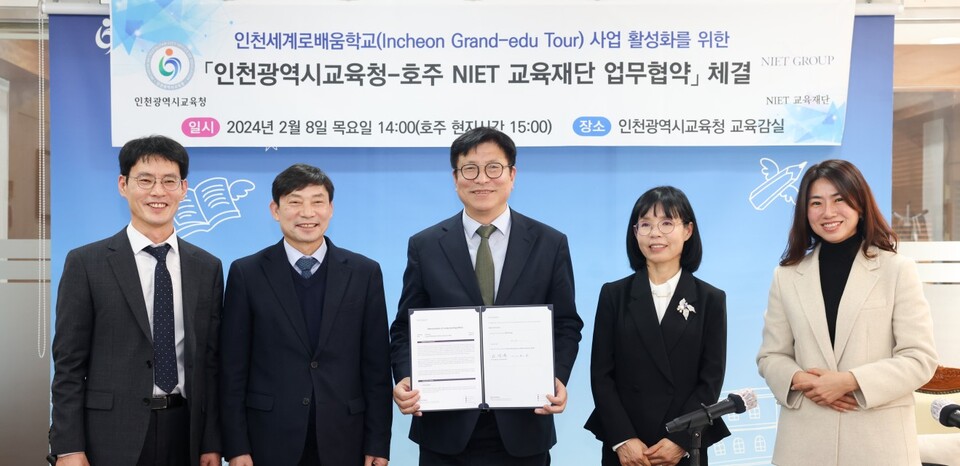 인천광역시교육청, 호주 NIET 교육재단과  ‘인천세계로배움학교’ 사업활성화 업무협약, 사진/인천시교육청 제공