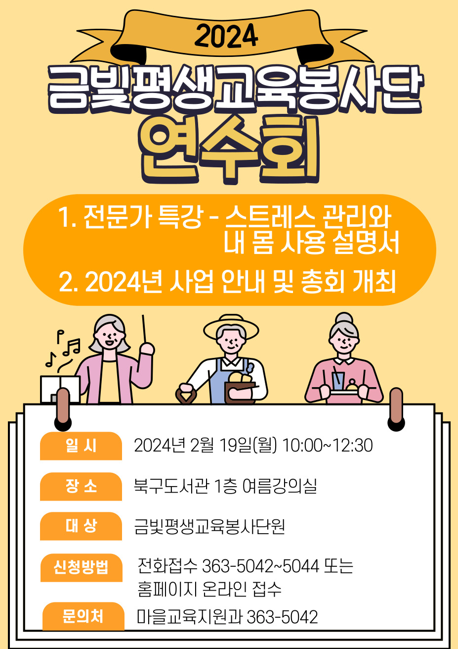 인천광역시교육청북구도서관, 2024 금빛평생교육봉사단 연수회 개최, 이미지/인천시교육청 제공