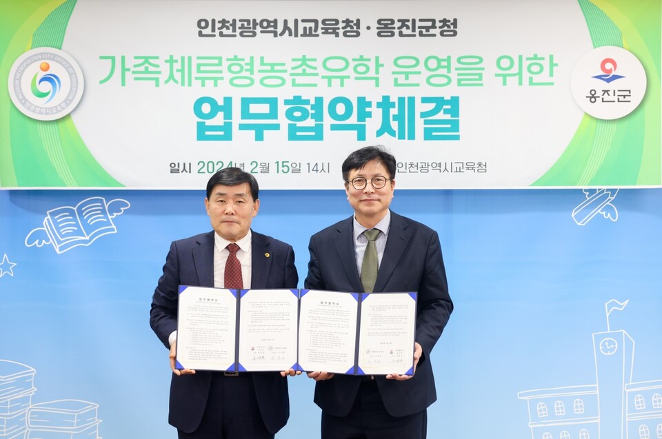 인천광역시교육청, 옹진군과 가족체류형농촌유학 운영 협약 체결, 사진/인천시교육청 제공