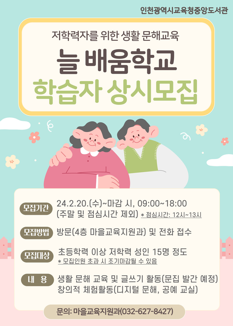 인천광역시교육청중앙도서관, 생활 밀착형 문해교육 '늘 배움학교' 학습자 상시모집, 이미지/인천시교육청 제공