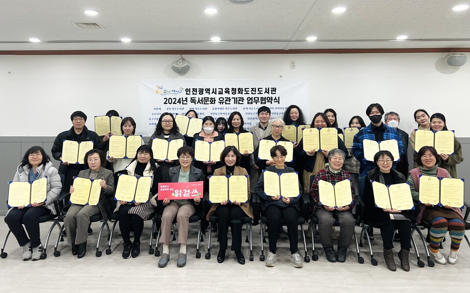 인천광역시교육청화도진도서관, 인천 중·동구 33개 기관과 독서문화 확산 업무협약, 사진/인천시교육청 제공