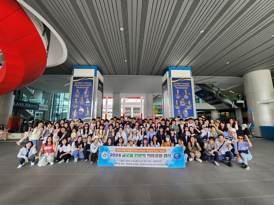 인천광역시교육청동아시아국제교육원, 인천세계로배움학교 글로컬 인문학 역량강화 캠프 성료, 사진/인천시교육청 제공