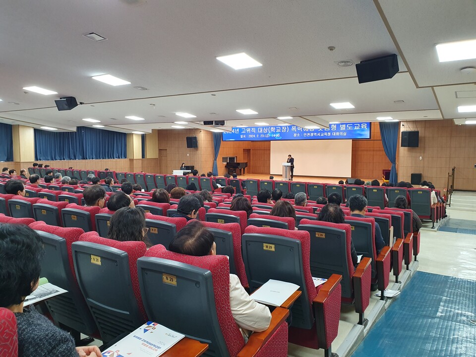 인천광역시교육청, 초·중등 학교장 대상 폭력예방 맞춤형 교육 실시, 사진/인천시교육청 제공