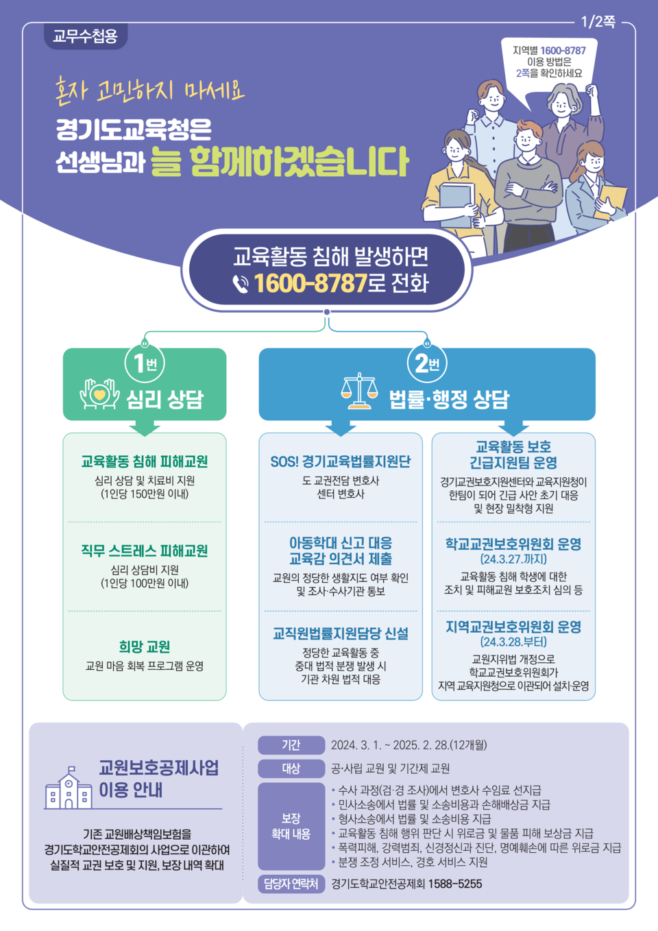 경기도교육청, 교육활동 보호 현장 맞춤형 자료 7종 보급, 이미지/경기도교육청 제공