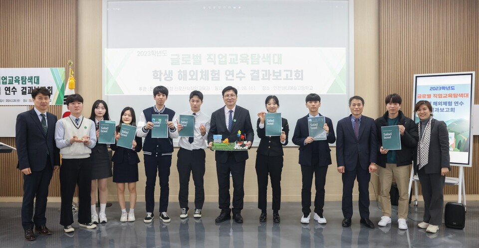 인천광역시교육청, 글로벌 직업교육탐색대 결과보고회 성료, 사진/인천시교육청 제공