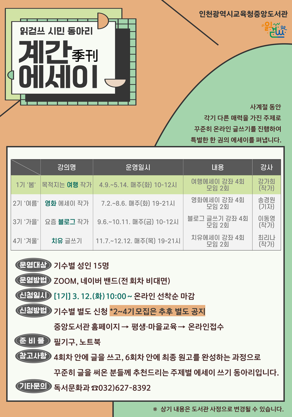 인천광역시교육청중앙도서관, '목적지는 여행 작가' 글쓰기 프로그램 참여자 모집, 사진/인천시교육청 제공