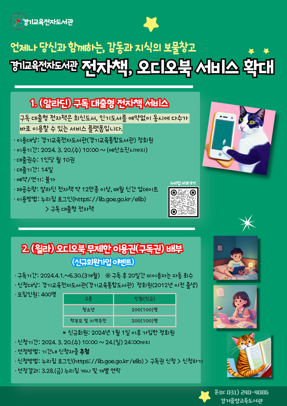 경기중앙교육도서관, ‘인기 전자책, 전교생이 동시에 대출가능해요!’, 이미지/경기도교육청 제공