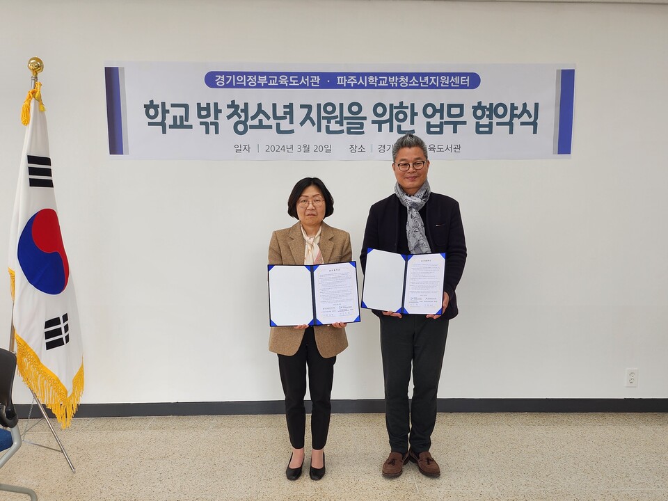 경기의정부교육도서관, 파주시 학교 밖 청소년 지원을 위한 업무협약 체결, 사진/경기도교육청 제공