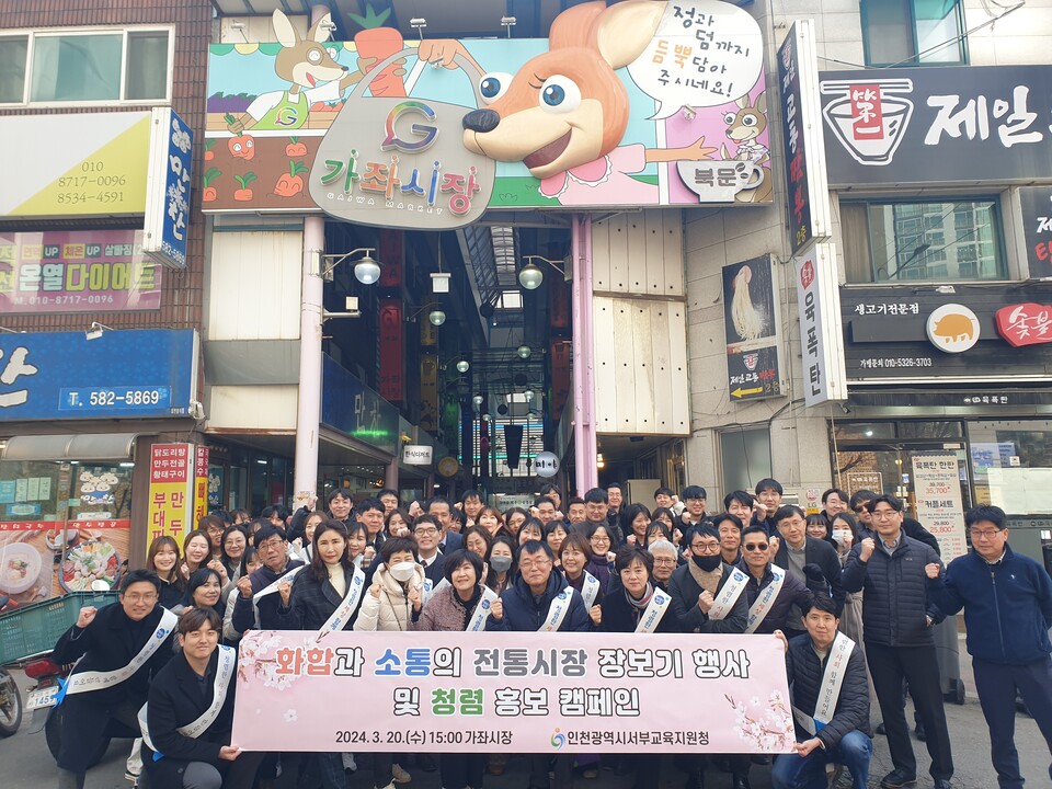 인천서부교육지원청, 가좌시장 장보기·청렴 홍보 캠페인 행사, 사진/인천시교육청 제공