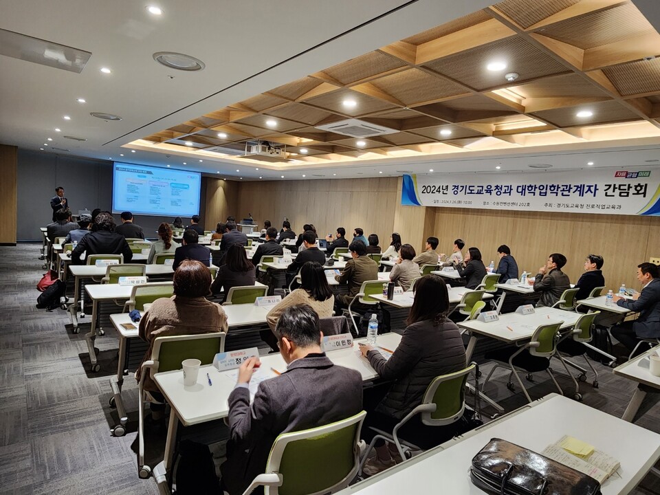 경기도교육청, 대입관계자 초청 간담회 개최 대학 연계 진학교육 지원 방향 협의, 사진/경기도교육청 제공