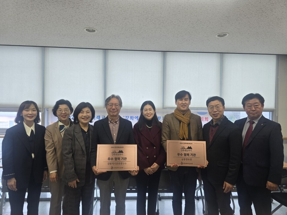 인천광역시교육청, 강화에듀투어 포커스 그룹 협의회 개최, 사진/인천시교육청 제공