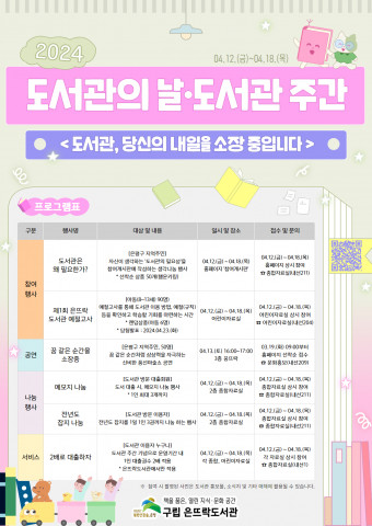 ‘도서관의 날·도서관 주간’ 포스터, 이미지/구립 은뜨락도서관 제공
