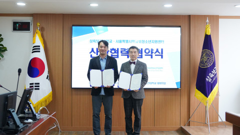 서울특별시학교밖청소년지원센터 안승빈 센터장(왼쪽), 삼육보건대학교 박주희 총장(오른쪽), 사진/서울특별시학교밖청소년지원센터 제공