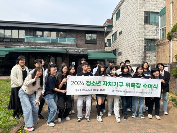 2024 청소년 자치기구 위촉장 수여식의 기념사진. 사진/인천광역시교육청 제공