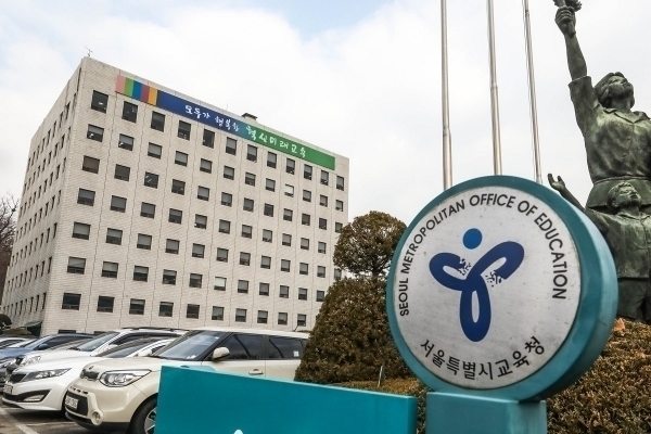 서울특별시교육청 전경. 사진/서울특별시교육청 제공