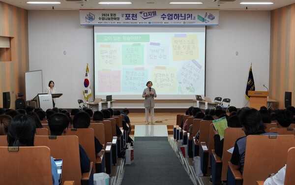 경기도포천교육지원청은 대진대학교 대진교육관에서 2024 상반기 초‧중등 수업나눔 한마당 '디지털 수업하늬?!'을 개최. 사진/경기도교육청 제공