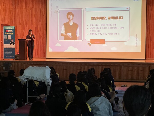 유튜버 '공백'과 찾아가는 맞춤형 청소년 진로특강, 사진/인천시광역시교육청주안도서관 제공