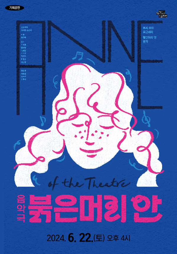 기획공연 뷹은머리 안 포스터, 이미지/인천광역시교육청주안도서관 제공