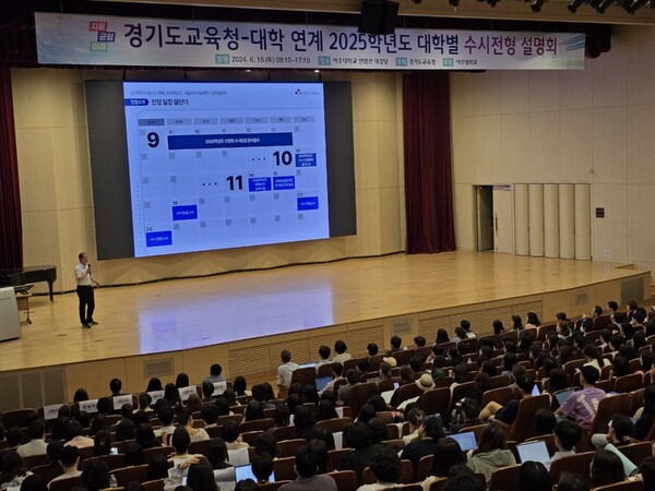 2025학년도 수시전형 입학설명회 모습, 사진/경기도교육청 제공