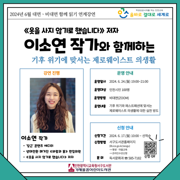 이소연 저자 강연 포스터, 이미지/인천광역시교육청서구도서관 제공