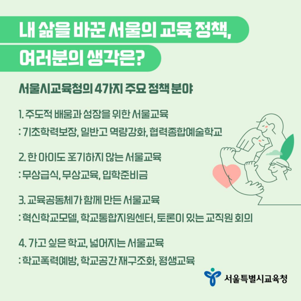 교육감과 함께하는 학부모 100人 100分 토론회 개최, 이미지/서울시교육청 제공