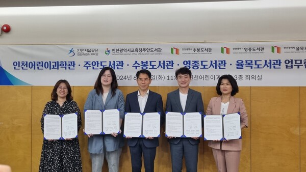 주안도서관-인천어린이과학관, 과학‧독서문화 통합 서비스 활성화 협약식 모습, 사진/인천광역시교육청주안도서관 제공