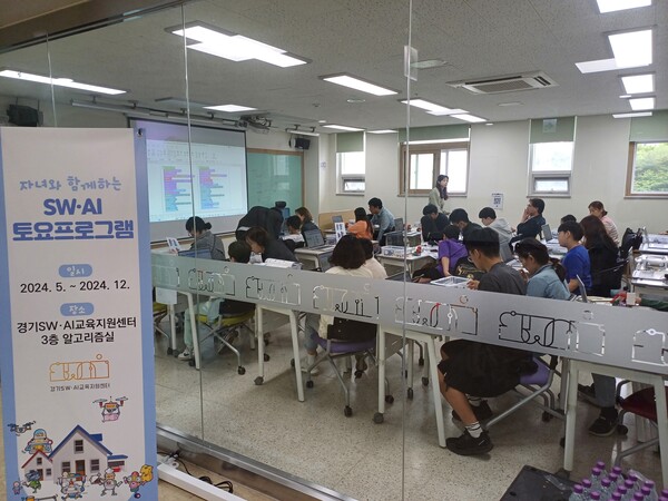자녀와 함께하는 ‘SW․AI 토요프로그램’ 수업 모습, 사진/경기도교육청미래과학교육원