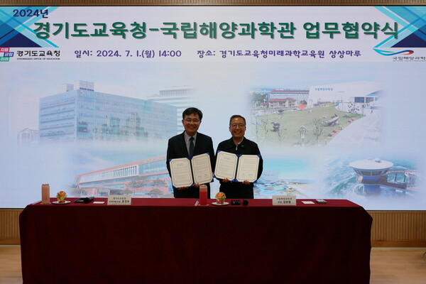 해양과학교육 활성화 위한 업무협약 체결식, 사진/경기도교육청 제공