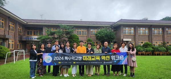 인천광역시교육청, 특수학교장 미래교육 혁신 워크숍 운영, 사진/인천광역시교육청 제공