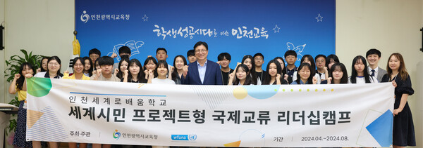 인천세계로배움학교「세계시민 프로젝트형 국제교류 리더십캠프」수료식 및 해외탐방 발대, 사진/인천광역시교육청 제공