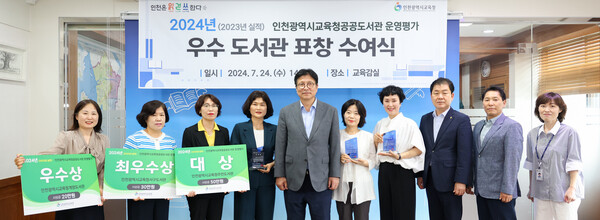 도성훈 인천광역시교육감, 공공도서관 운영평가 우수도서관에 표창, 사진/인천광역시교육청 제공