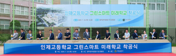 도성훈 인천광역시교육감, 인제고 그린스마트 미래학교 개축 착공식 참석, 사진/인천광역시교육청 제공