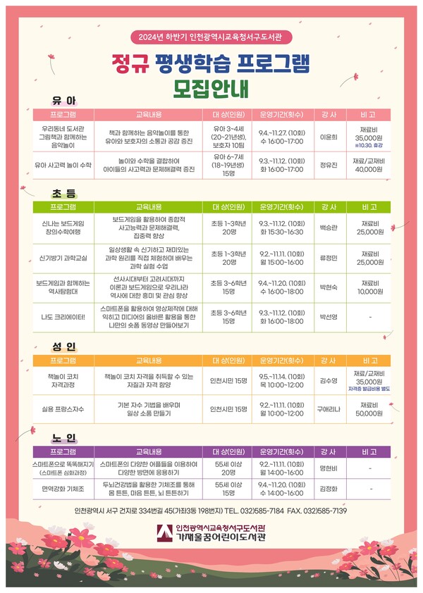 인천광역시교육청 서구·연수도서관, 하반기 평생학습 프로그램 학습자 모집, 이미지/인천광역시교육청 제공