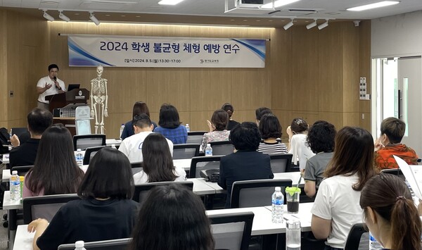 경기도교육청, 학생 불균형 체형 예방 연수로 성장기 학생 맞춤형 건강증진 지원, 사진/경기도교육청 제공